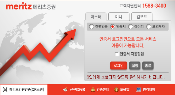 메리츠 증권 hts 실행하기3