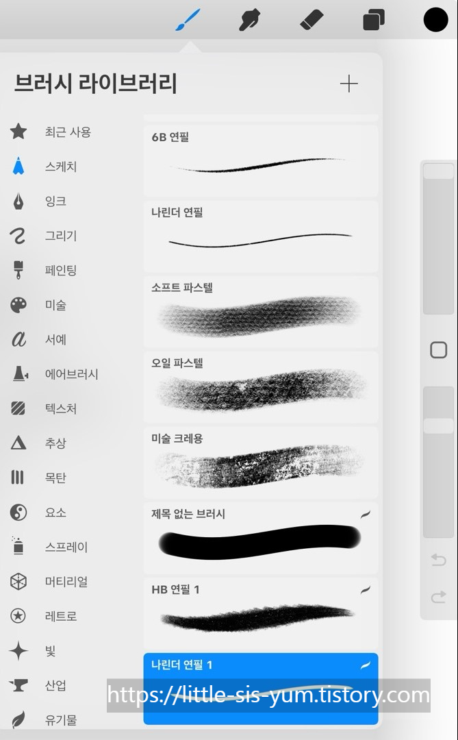 프로크리에이트 브러쉬 종류 이미지 