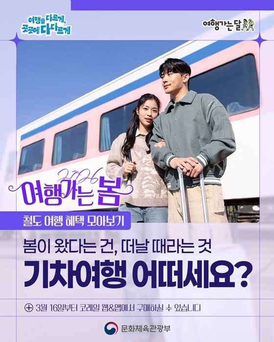 여행가는봄 기차여행