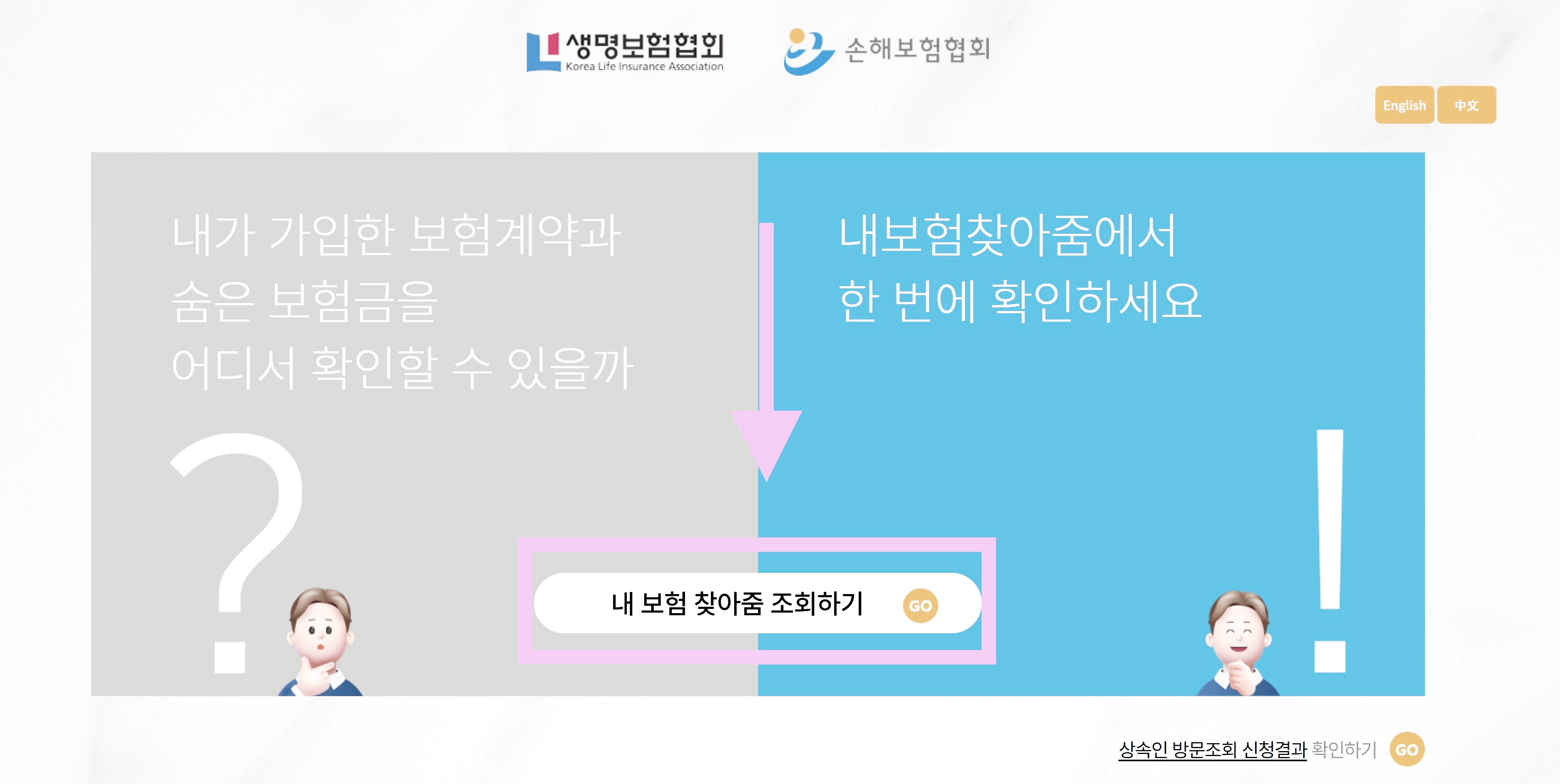 내 가입보험 확인