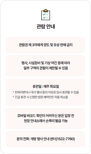 청와대 관람신청 예약