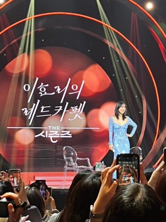 이효리의 레드카펫 1회