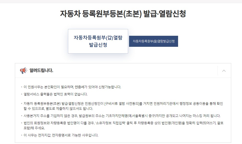 자동차 근저당 확인 방법3