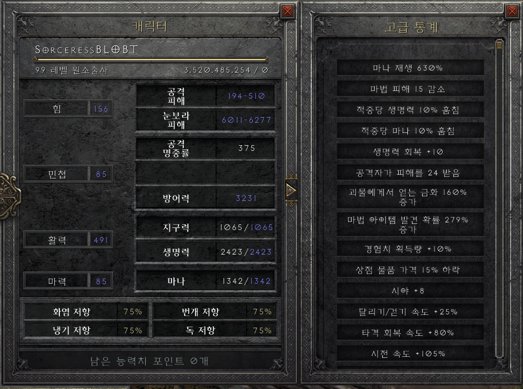 탈셋 블리오브소서 스탯