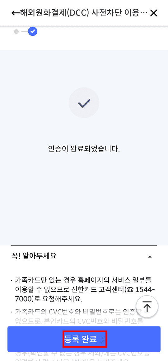  카드 등록 및 설정 완료 