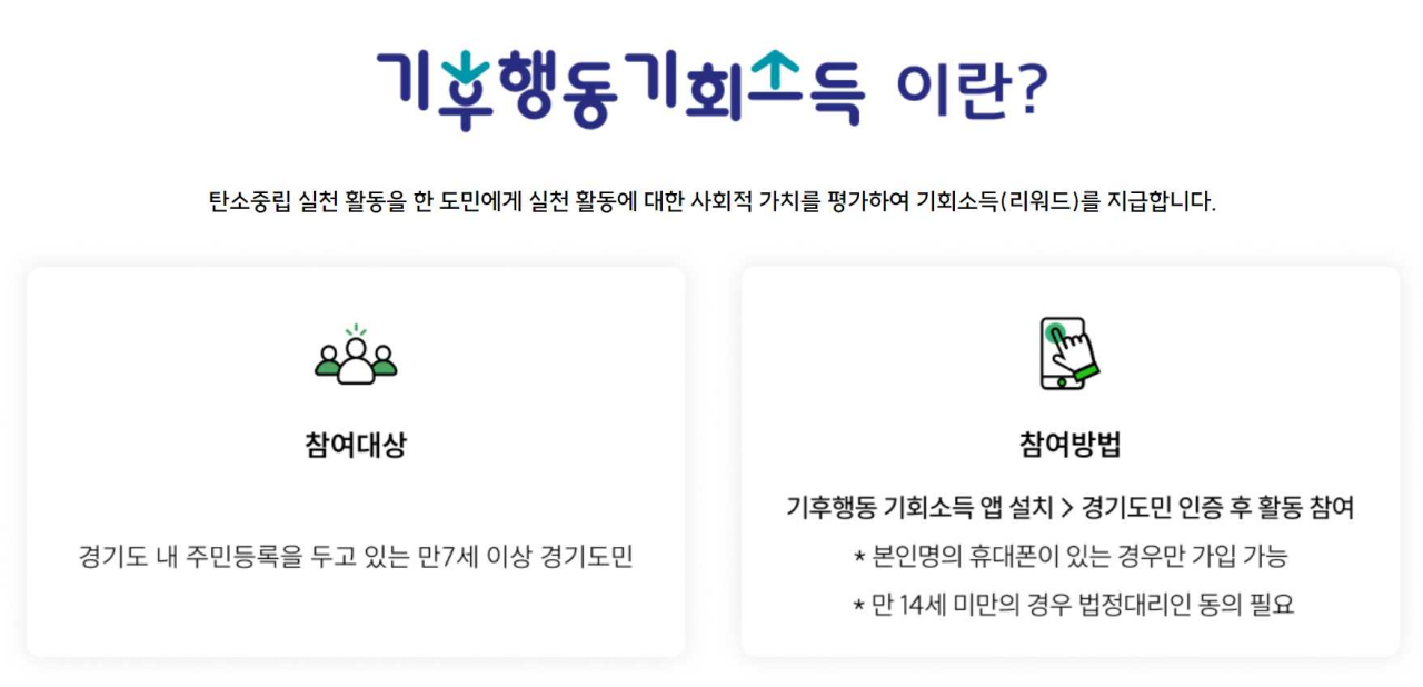 기후행동 기회소득4