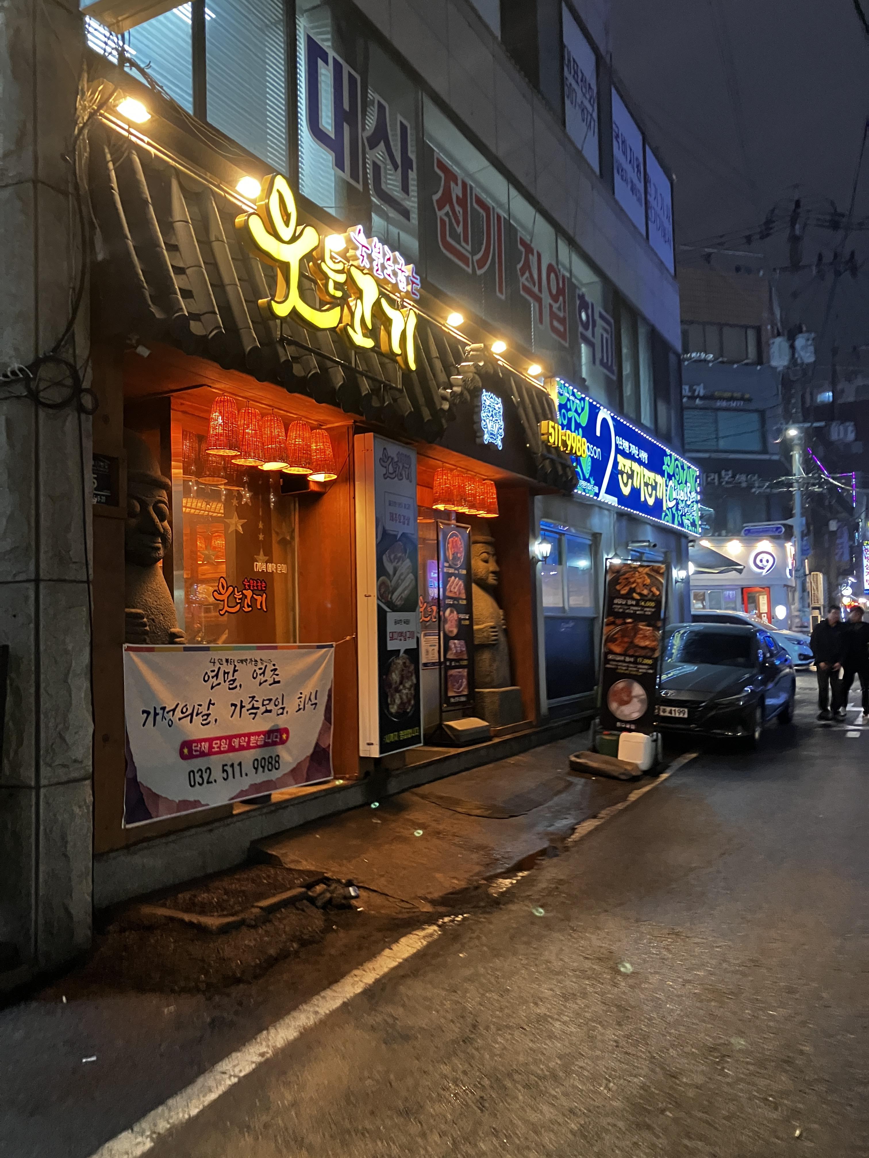 부평 삼겹살맛집 숯불로굽는 웃는고기