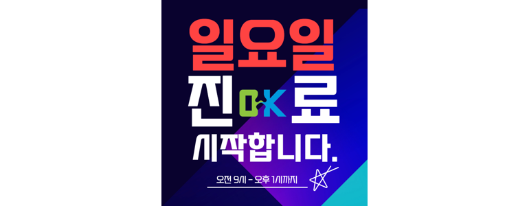 고양 일산동구 정형외과