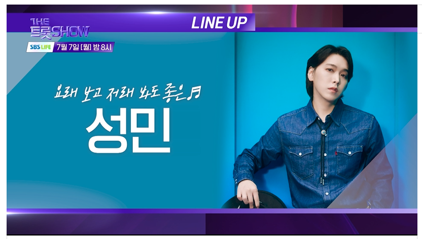 7월7일 더 트롯쇼 라인업 생방송 시청 투표 안내