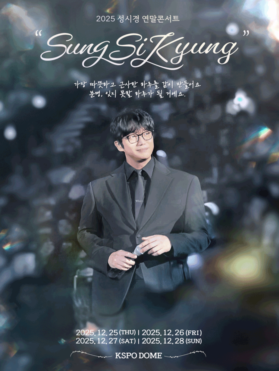 성시경 연말 콘서트 크리스마스