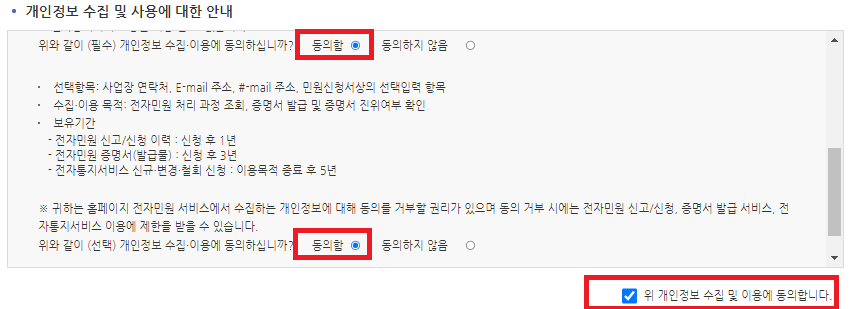 개인정보-수집동의-화면