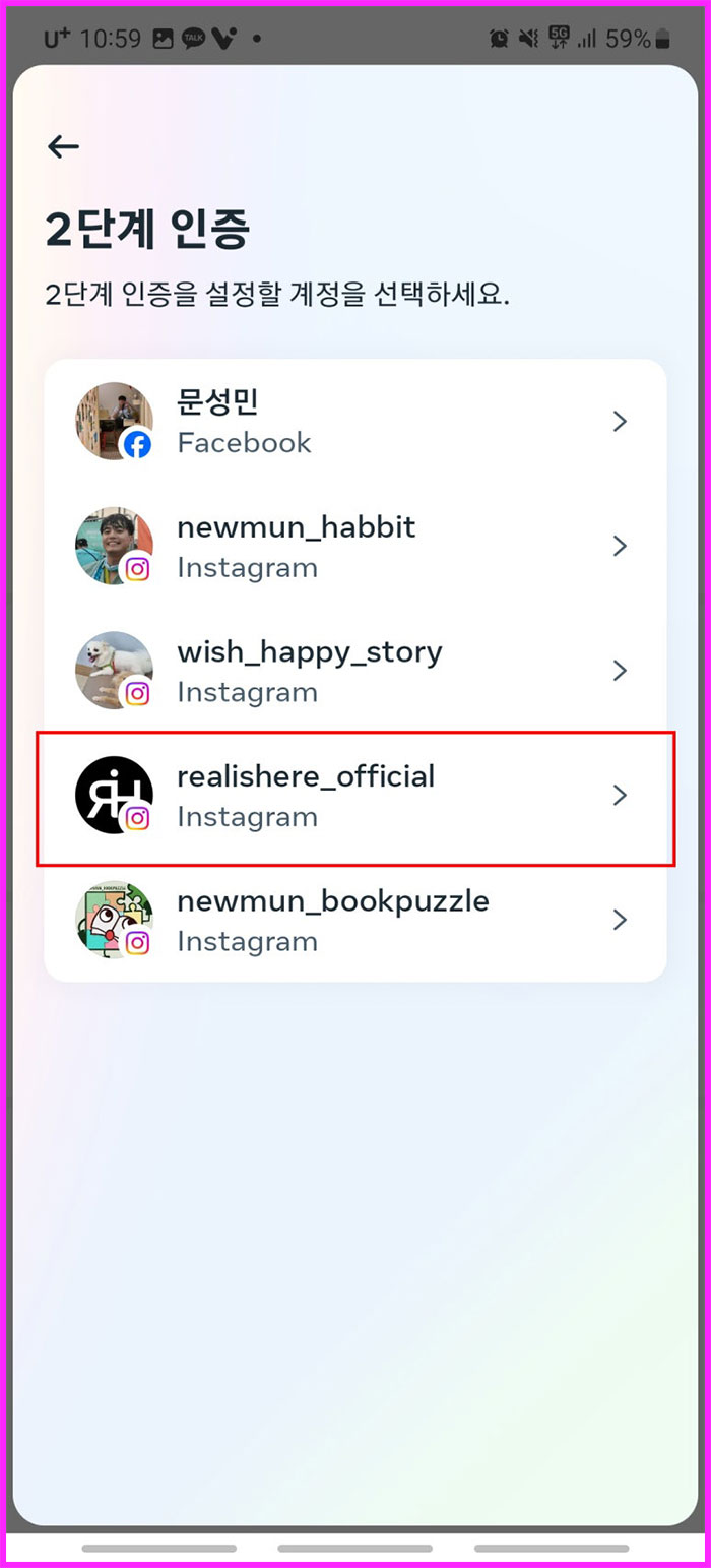 인스타그램 2단계 보안 인증 설정
