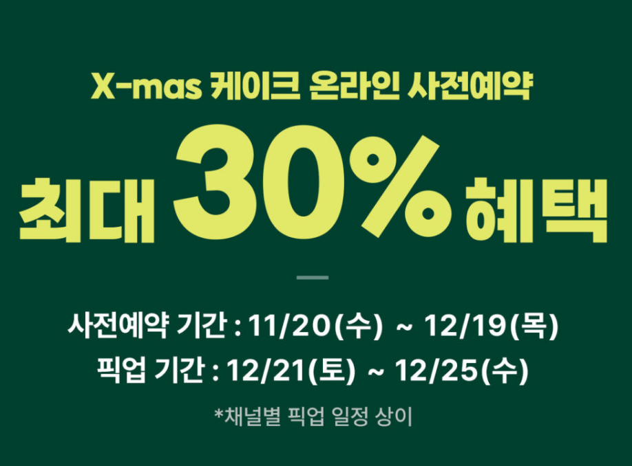 파리바게트케익할인