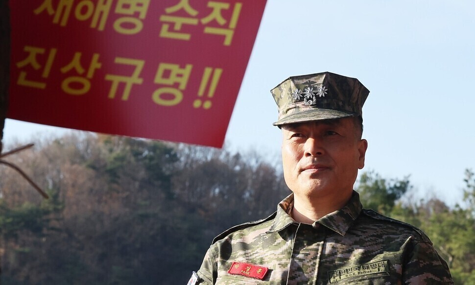 채해병 사망 사건