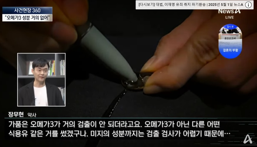 가짜 영양제의 유통 현황 및 문제점