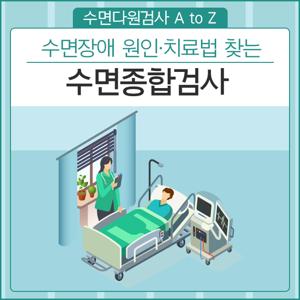 서울수면센터