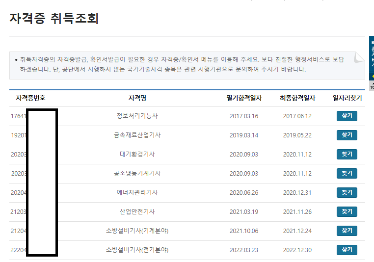 보유 자격증