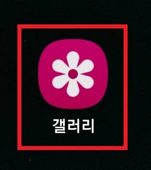 갤럭시 스마트폰으로 동영상에서 원하는 구간을 GIF 파일로 만드는 방법의 1번째 순서를 설명하는 이미지입니다.