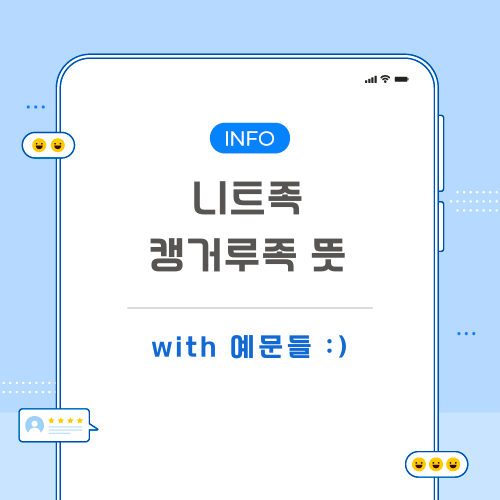니트족-캥거루족-뜻-포스팅-메인