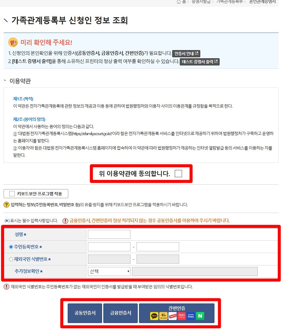 혼인관계증명서 인터넷발급3