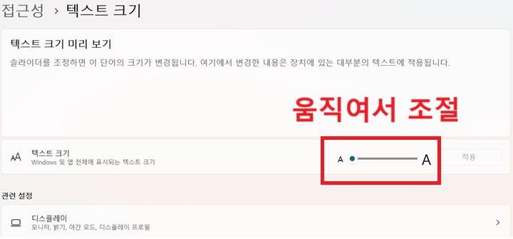 텍스트 크기 설정창 보이고 조절바도 보임
