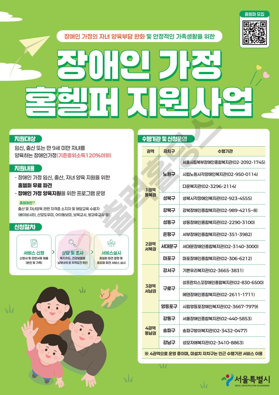 장애인가정 홈헬퍼 지원사업