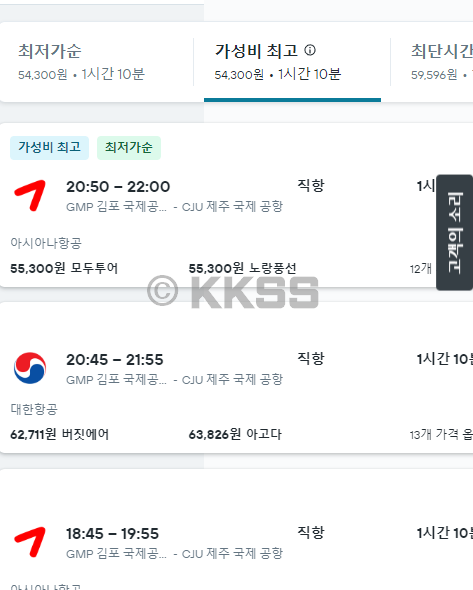 제주도 항공권 예약 - 카약 예약 방법 2