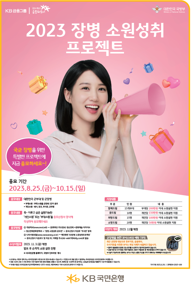 장병 소원성취 프로젝트