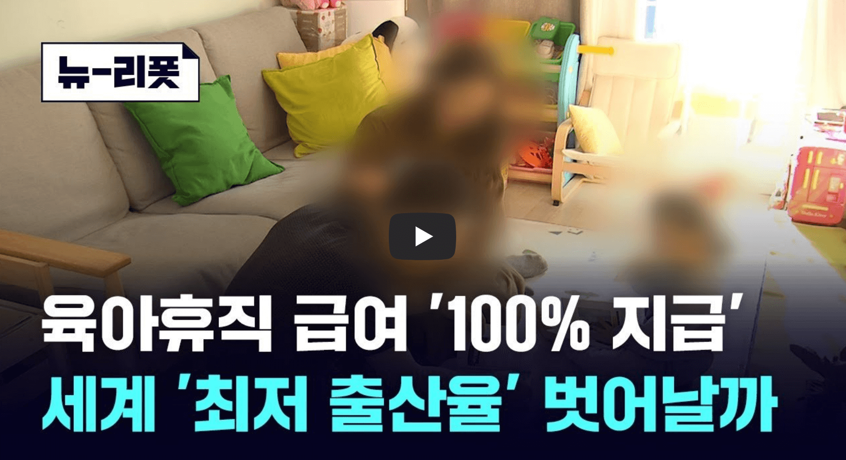 육아휴직