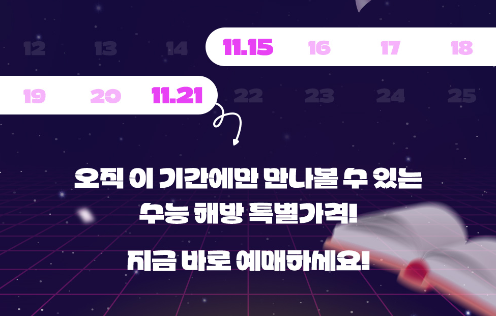 수능이벤트-치킨-에버랜드-영화