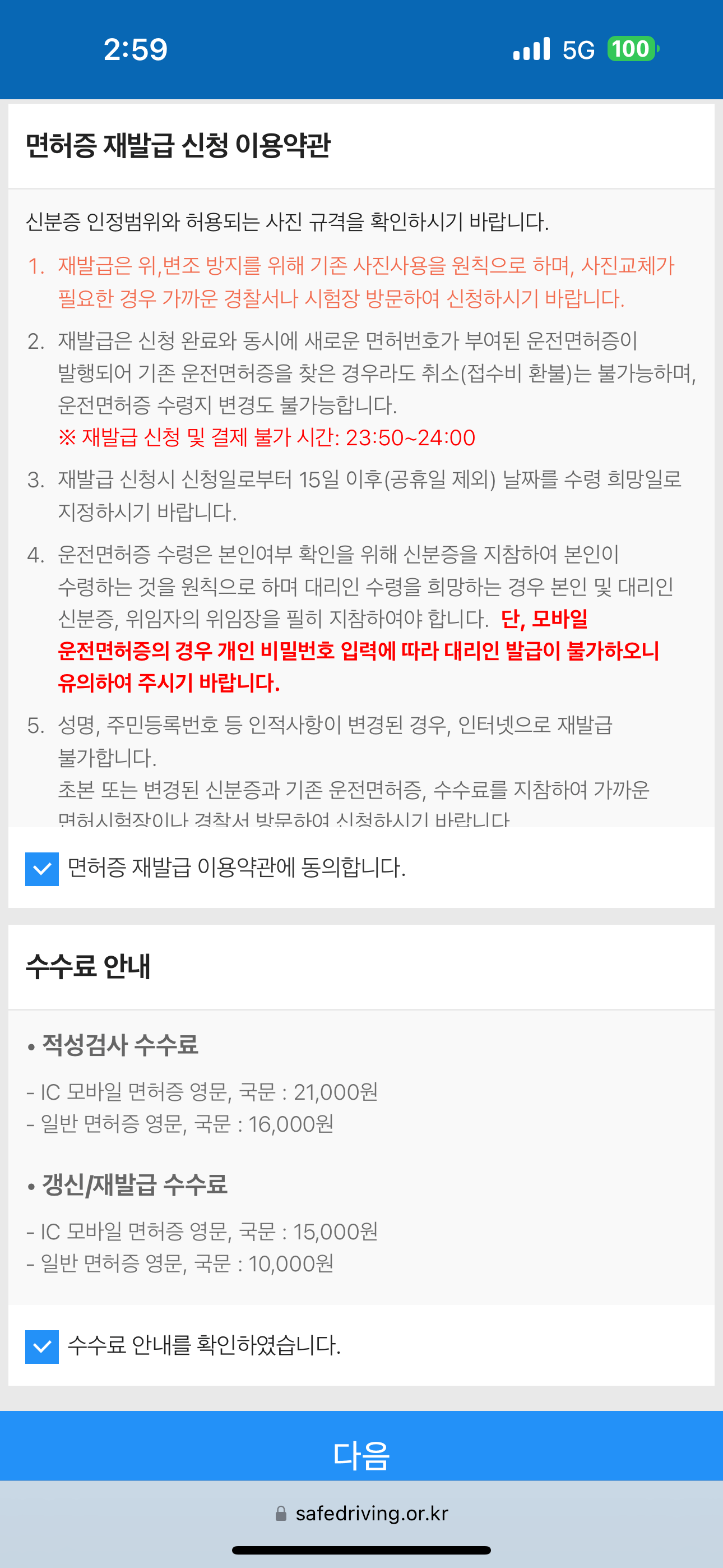 모바일 운전면허증 발급