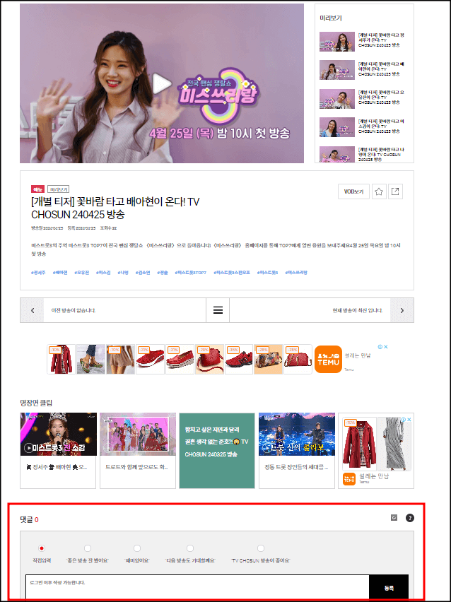 미스쓰리랑 방송안내