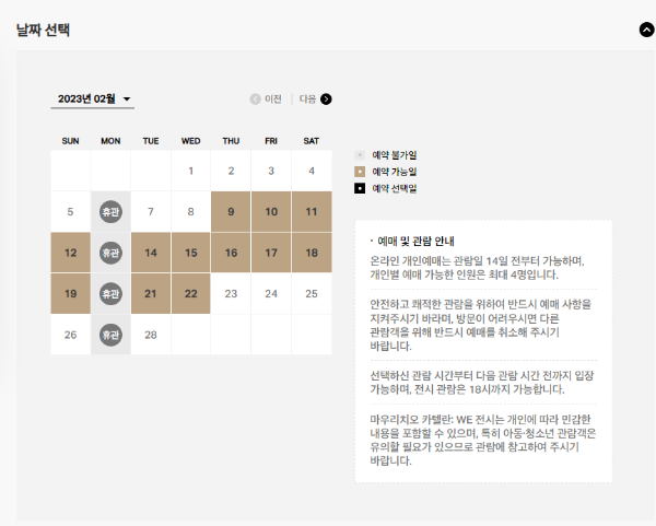 리움미술관-전시-날짜선택