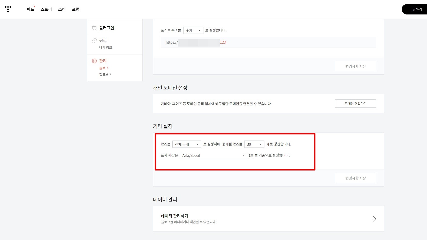 티스토리 블로그 고래스킨 변경 후 블로그 관리 설정 방법 - 관리 > 블로그 > 기타 설정 티스토리 블로그 고래스킨 변경 후 블로그 관리 설정 방법 - 관리 > 블로그 > 기타 설정