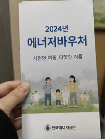 에너지바우처 신청자격