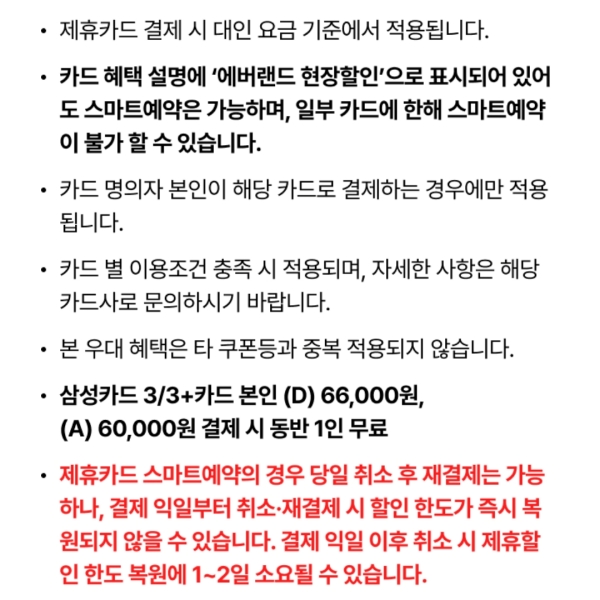 에버랜드 카드 할인 정책 소개 이미지