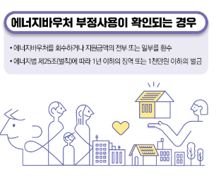 에너지바우처 발급 대상 사용 안내 잔액조회