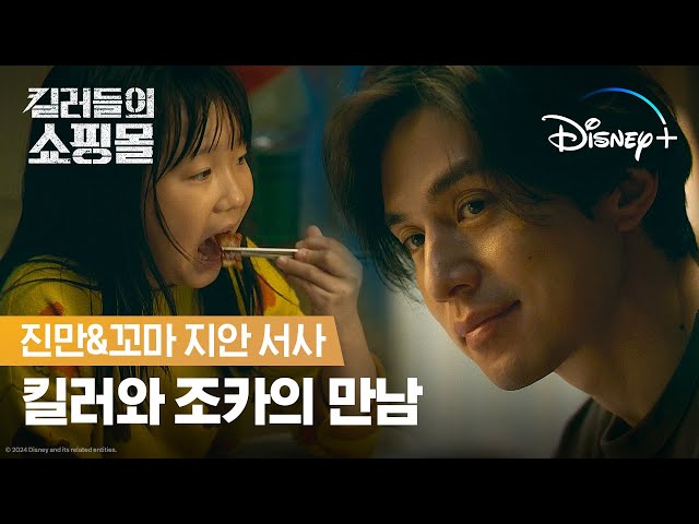 킬러들의-쇼핑몰-공개시간