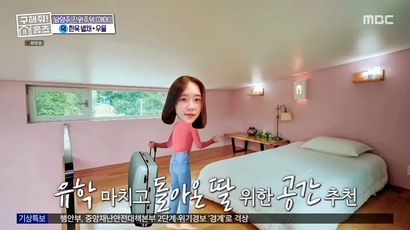 구해줘홈즈 양세찬 조혜련 위키미키 최유정 남양주시 수동면 사랑방을 그대 품안에 매물 가격 및 구조 인테리어 리모델링 최종선택 소개 다시보기
