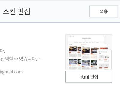 스킨 편집 메뉴의 오른쪽 상단에서 HTML편집 클릭