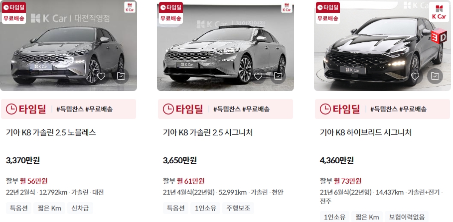 2023 K8 제원 중고 리스 가격