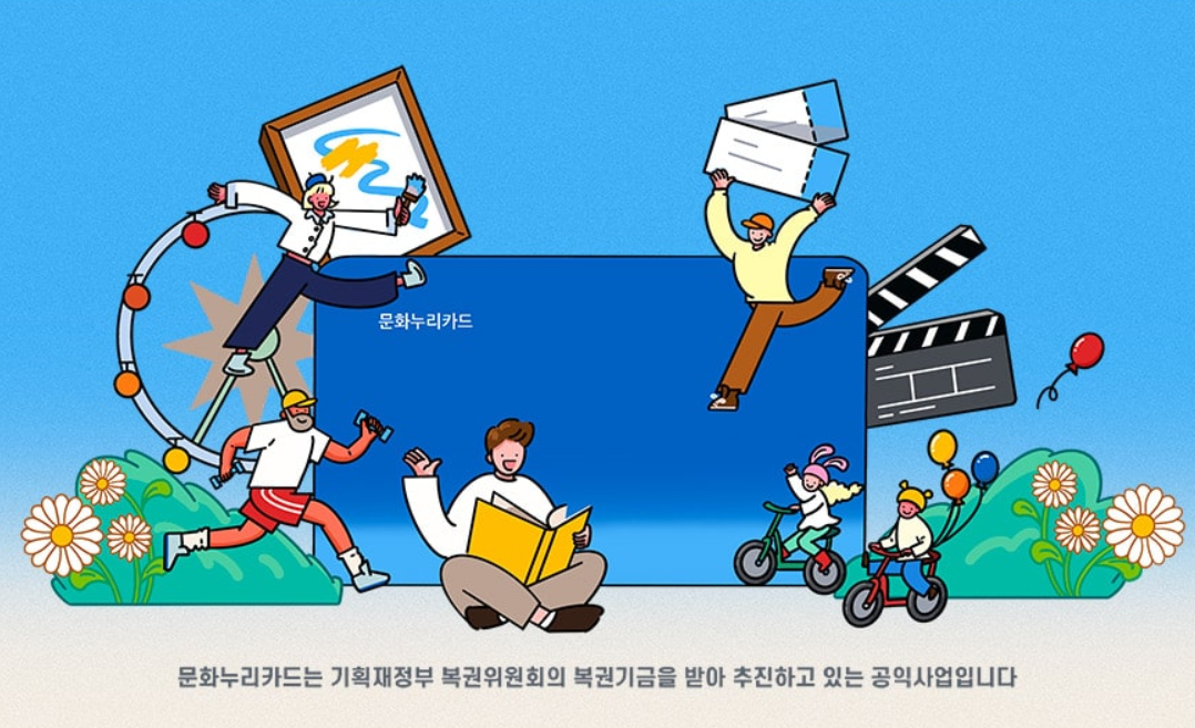 문화누리카드란?