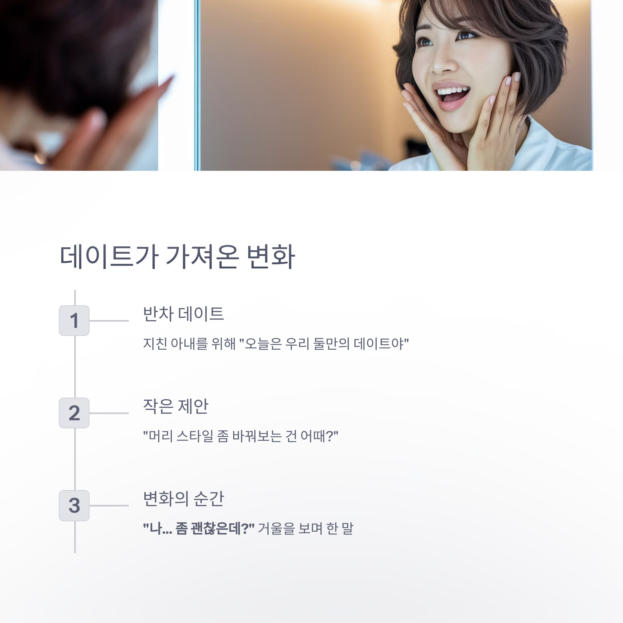 산후우울증 – 데이트로 찾아온 긍정의 변화