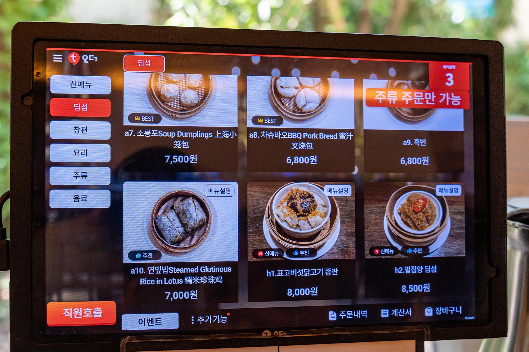 해운대 딤타오 본점 메뉴