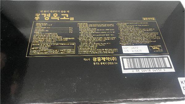 광동경옥고
