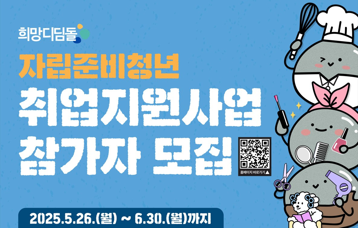 자립준비청년 취업지원사업 참가자 모집