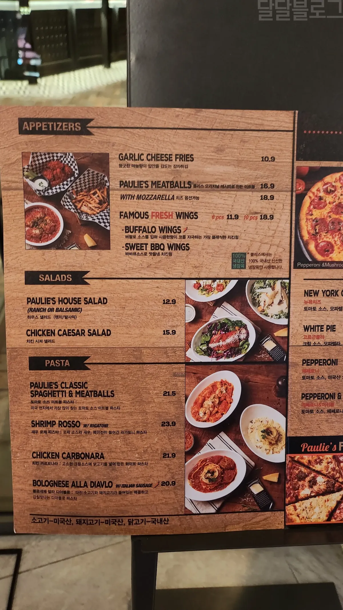 파라다이스시티-폴리스-피자-메뉴