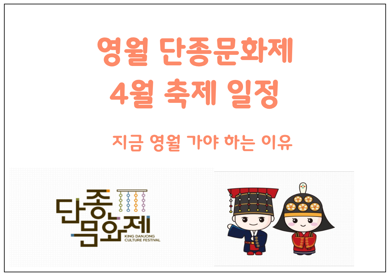 영월 단종문화제 썸네일