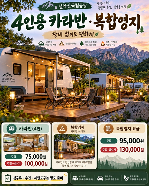 설악산 국립공원 예약통합시스템 야영장