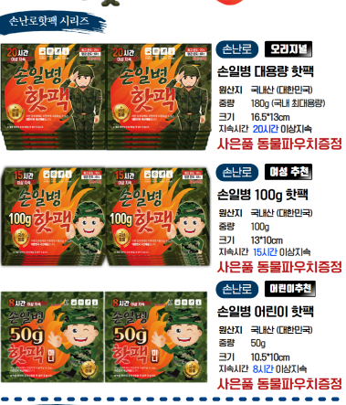 핫팩